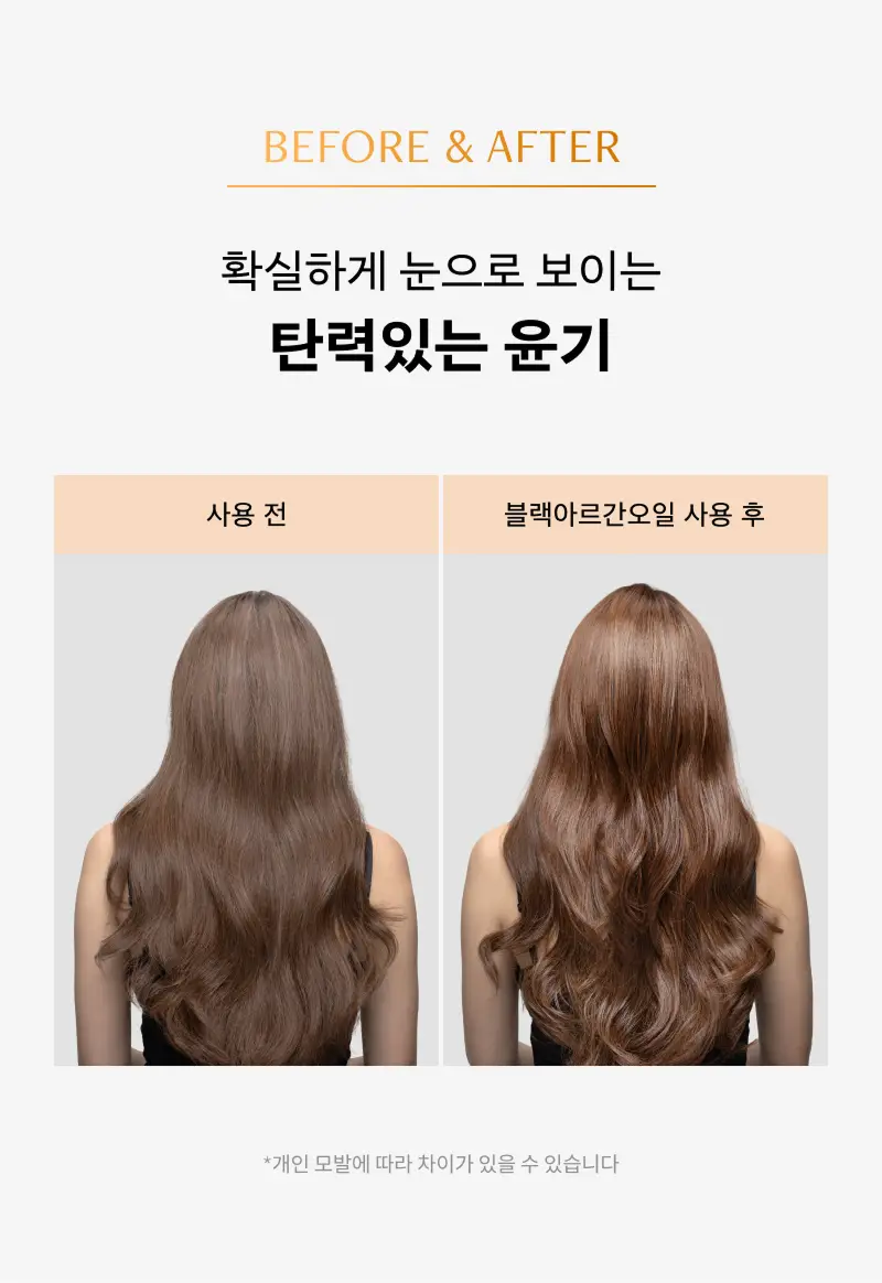 [30ml증정] 라온느 블랙 아르간 헤어 오일 에센스 100ml 기획 상세페이지 19